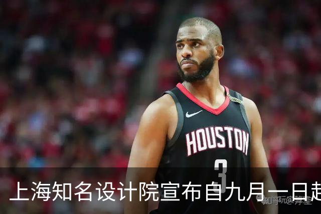 上海知名设计院宣布自九月一日起停工全面停产
