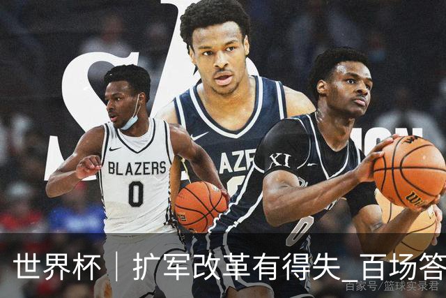 世界杯｜扩军改革有得失 百场答卷待终章