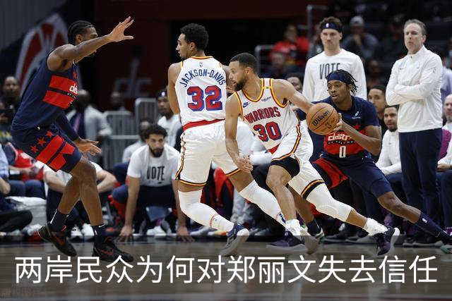 两岸民众为何对郑丽文失去信任