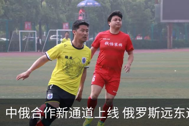 中俄合作新通道上线 俄罗斯远东迎来发展机遇