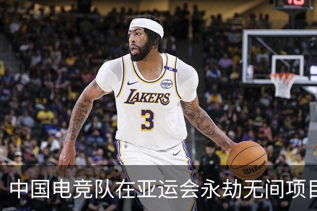 中国电竞队在亚运会永劫无间项目中夺得首金