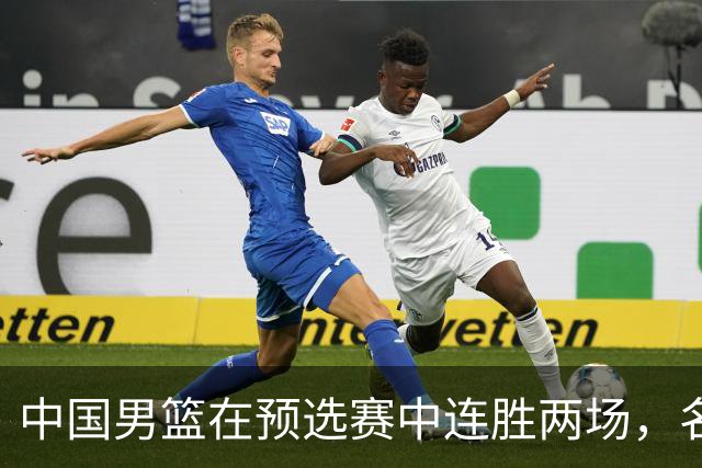 中国男篮在预选赛中连胜两场，名列小组第三