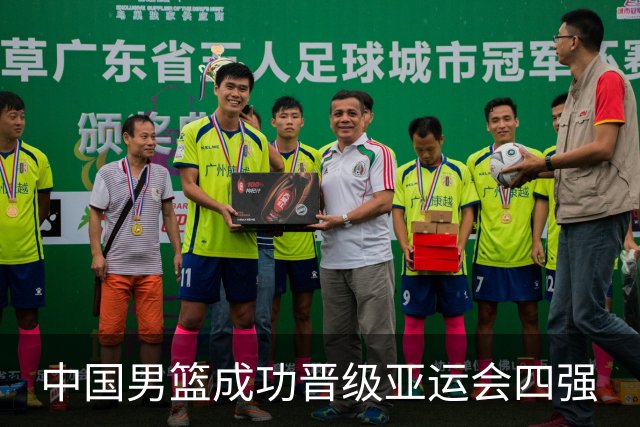 中国男篮成功晋级亚运会四强