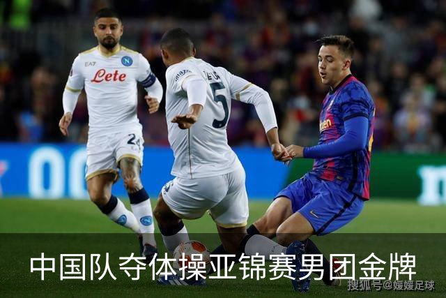 中国队夺体操亚锦赛男团金牌