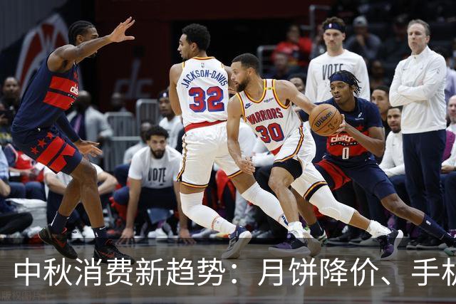 中秋消费新趋势：月饼降价、手机换购谨慎、白酒销售疲软