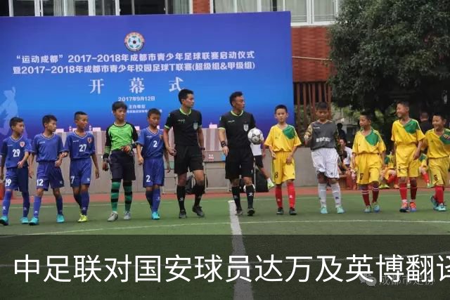 中足联对国安球员达万及英博翻译作出处罚