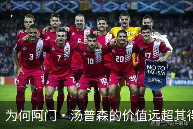 为何阿门·汤普森的价值远超其得分表现？
