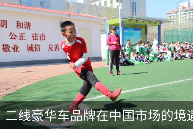 二线豪华车品牌在中国市场的境遇大不如前