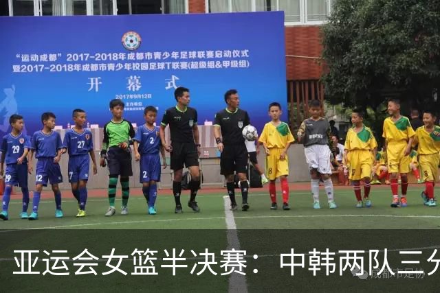 亚运会女篮半决赛：中韩两队三分命中率差距显著