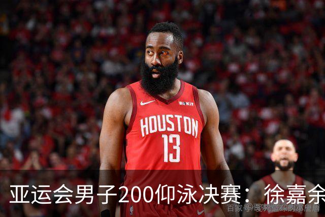 亚运会男子200仰泳决赛：徐嘉余斩获铜牌，印证实力