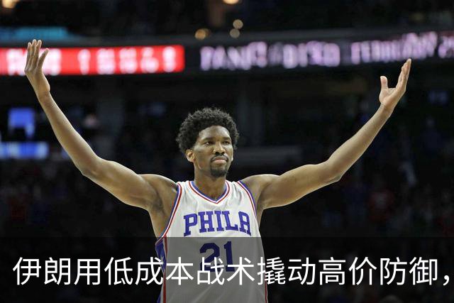 伊朗用低成本战术撬动高价防御，打散美方同盟成本链
