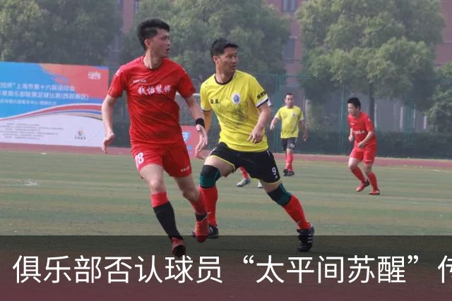俱乐部否认球员“太平间苏醒”传闻，呼吁停止散布谣言