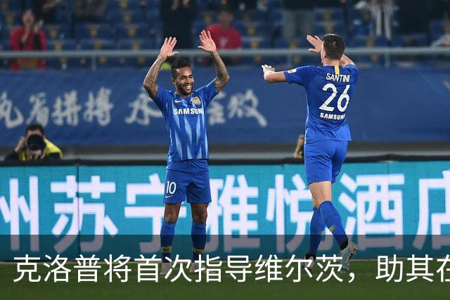 克洛普将首次指导维尔茨，助其在德国队发展