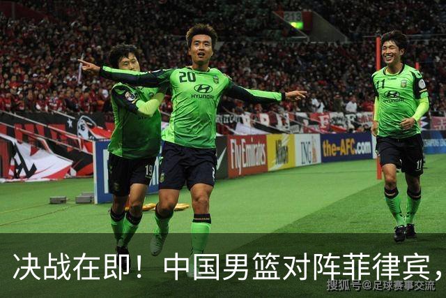 决战在即！中国男篮对阵菲律宾，郭士强掌握三大优势
