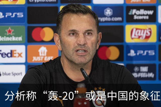 分析称“轰-20”或是中国的象征性项目，实战需求并不迫切