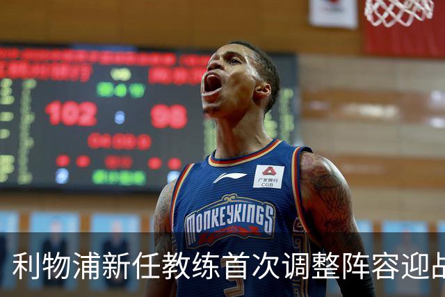 利物浦新任教练首次调整阵容迎战富勒姆