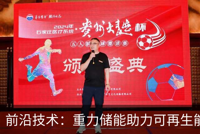 前沿技术：重力储能助力可再生能源发展