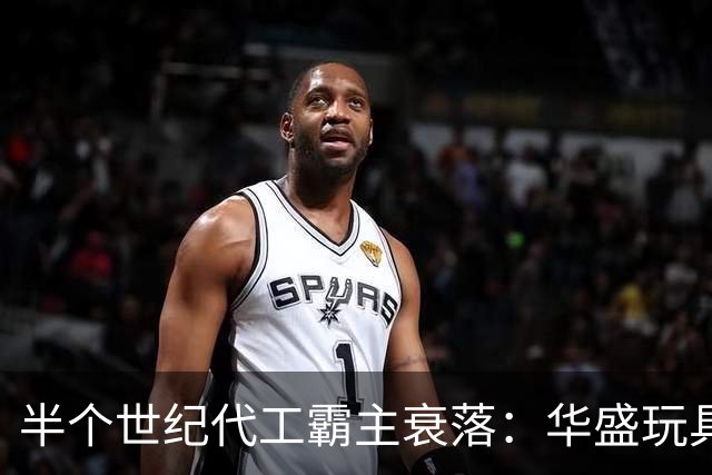 半个世纪代工霸主衰落：华盛玩具为何走到清盘边缘