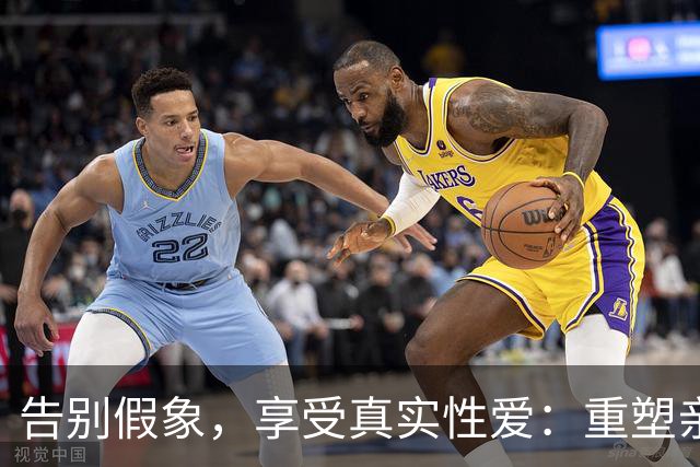 告别假象，享受真实性爱：重塑亲密关系的秘密
