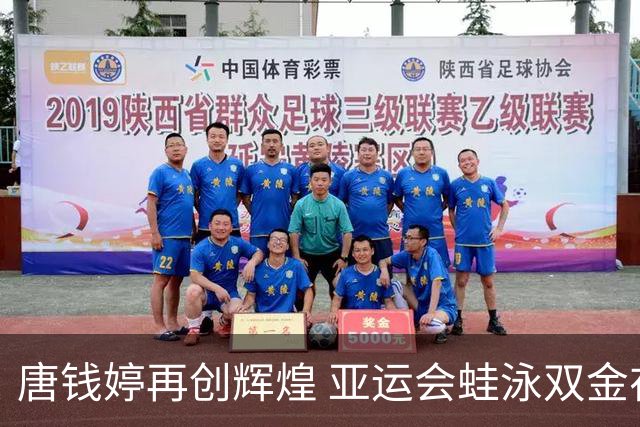 唐钱婷再创辉煌 亚运会蛙泳双金在握