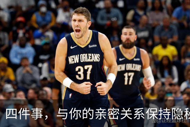 四件事，与你的亲密关系保持隐秘