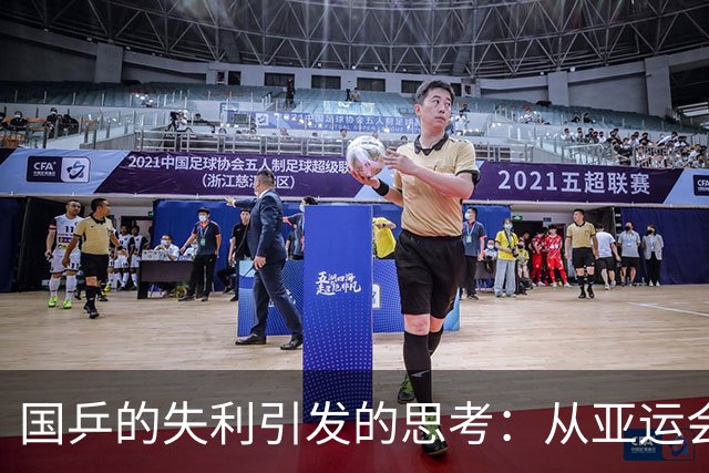 国乒的失利引发的思考：从亚运会到巴黎奥运会
