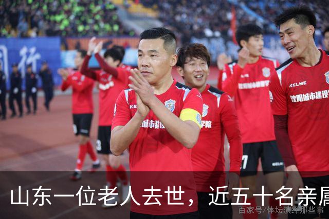 山东一位老人去世，近五十名亲属参加葬礼
