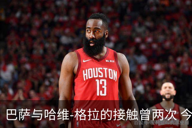 巴萨与哈维-格拉的接触曾两次 今夏因罗德里签约搁置