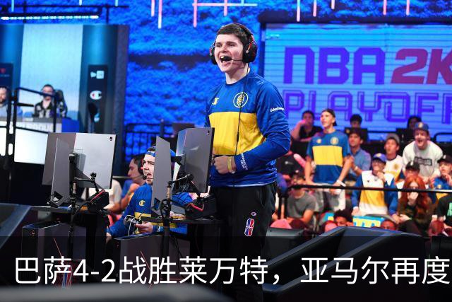 巴萨4-2战胜莱万特，亚马尔再度闪耀，继续领跑西甲