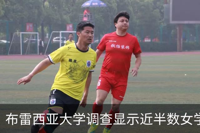 布雷西亚大学调查显示近半数女学生遭遇性暴力