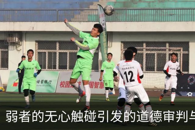 弱者的无心触碰引发的道德审判与社会焦虑