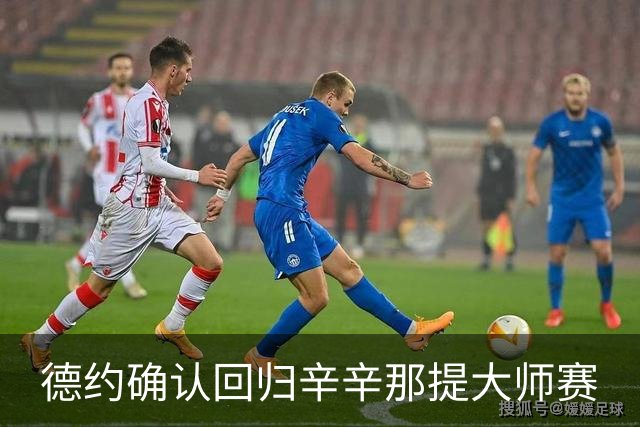 德约确认回归辛辛那提大师赛