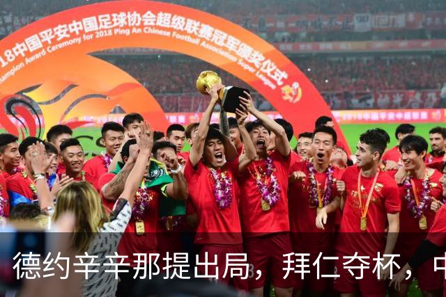 德约辛辛那提出局，拜仁夺杯，中国男篮失利等体坛要闻