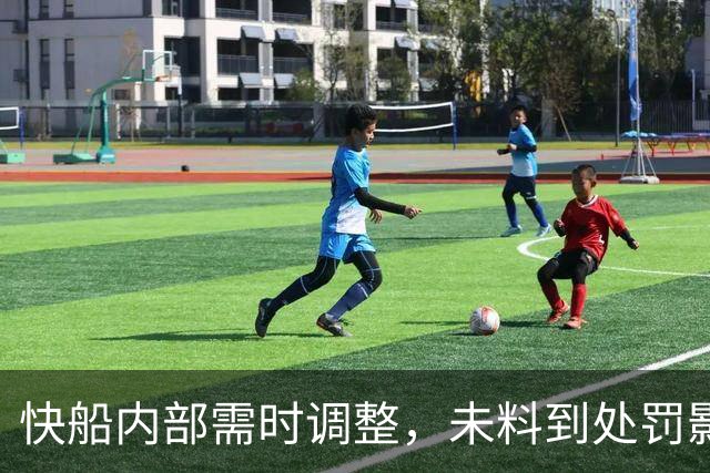 快船内部需时调整，未料到处罚影响如此严重