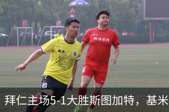 拜仁主场5-1大胜斯图加特，基米希与赛巴里多次助攻