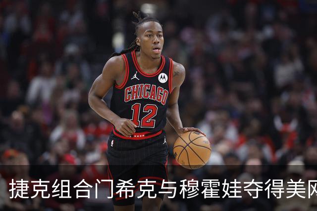 捷克组合门希克与穆霍娃夺得美网混双首座大满贯