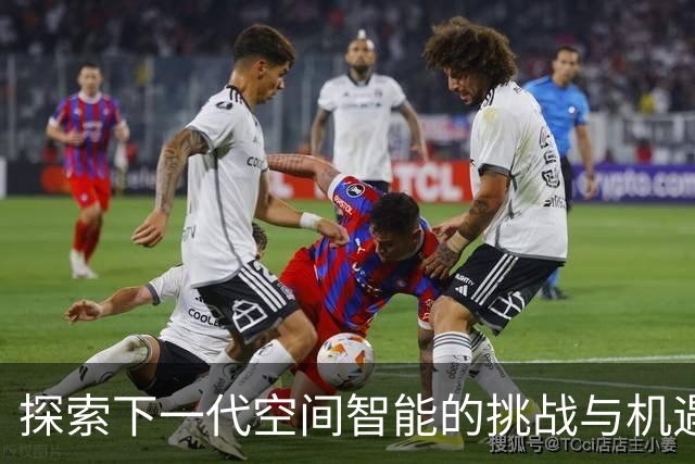 探索下一代空间智能的挑战与机遇