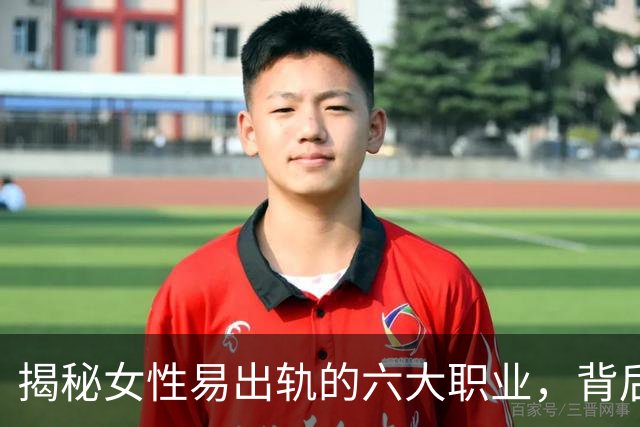 揭秘女性易出轨的六大职业，背后原因让人深思