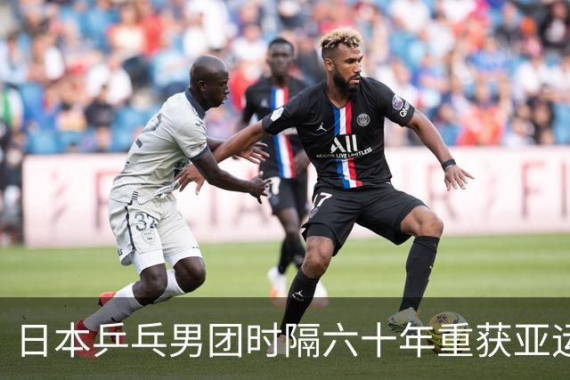 日本乒乓男团时隔六十年重获亚运金牌