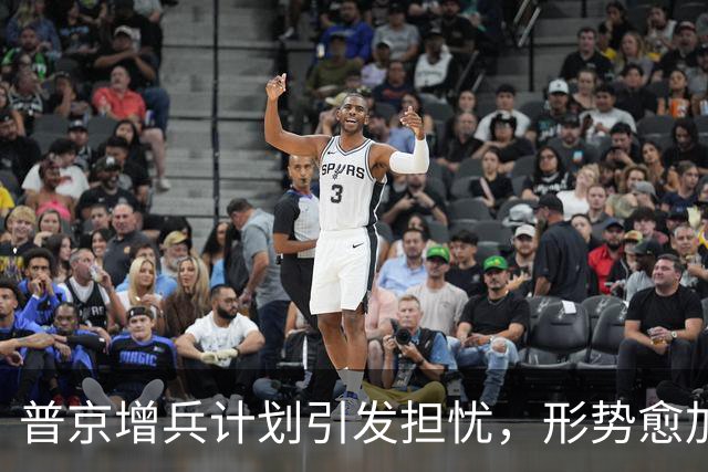 普京增兵计划引发担忧，形势愈加紧张