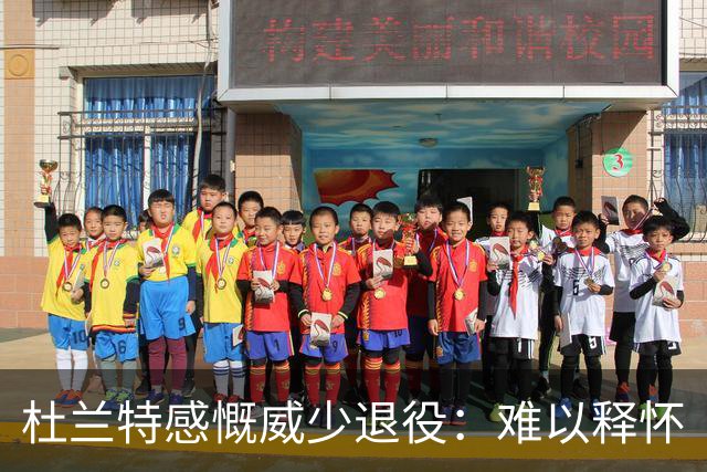 杜兰特感慨威少退役：难以释怀