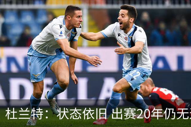 杜兰特：状态依旧 出赛20年仍无退役打算