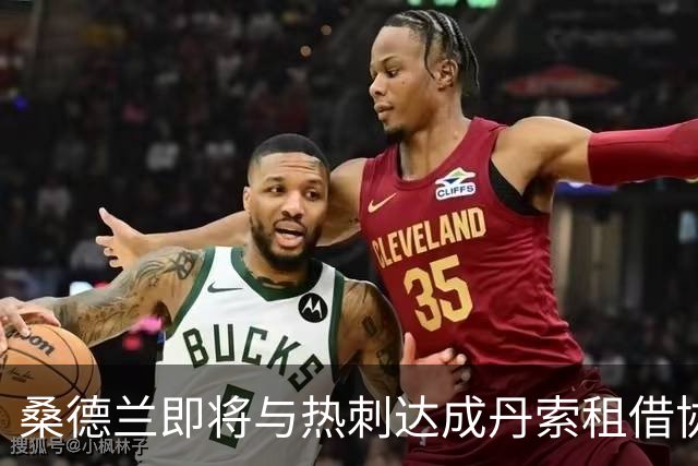 桑德兰即将与热刺达成丹索租借协议