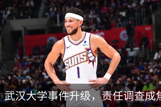 武汉大学事件升级，责任调查成焦点