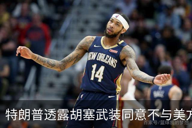 特朗普透露胡塞武装同意不与美方交火，警告外国勿插手沙特冲突