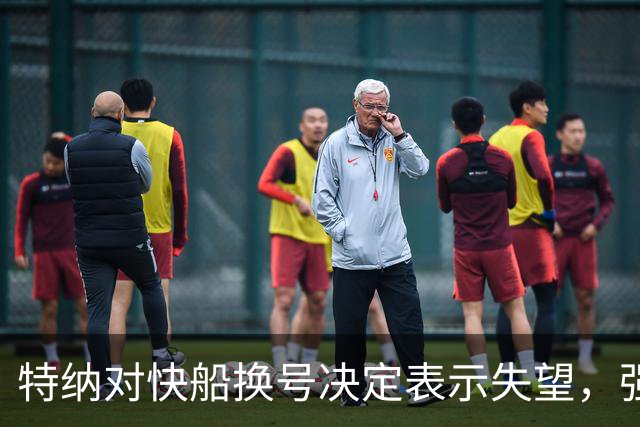 特纳对快船换号决定表示失望，强调应尊重保罗历史