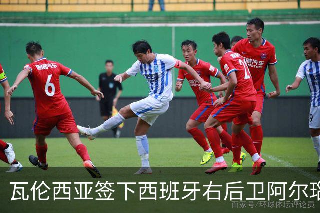 瓦伦西亚签下西班牙右后卫阿尔瑙·马丁内斯