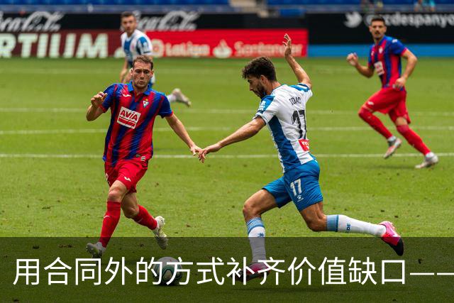 用合同外的方式补齐价值缺口——陈海涛对徐杰的“补偿