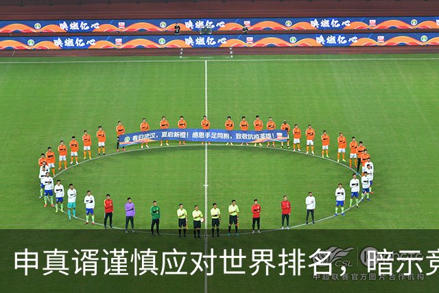 申真谞谨慎应对世界排名，暗示竞争日渐激烈