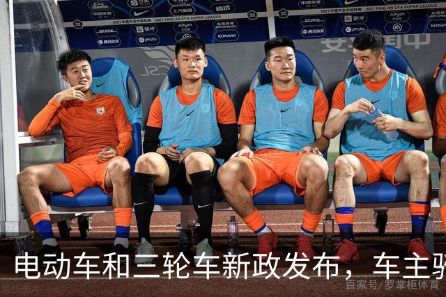 电动车和三轮车新政发布，车主骑行更安心